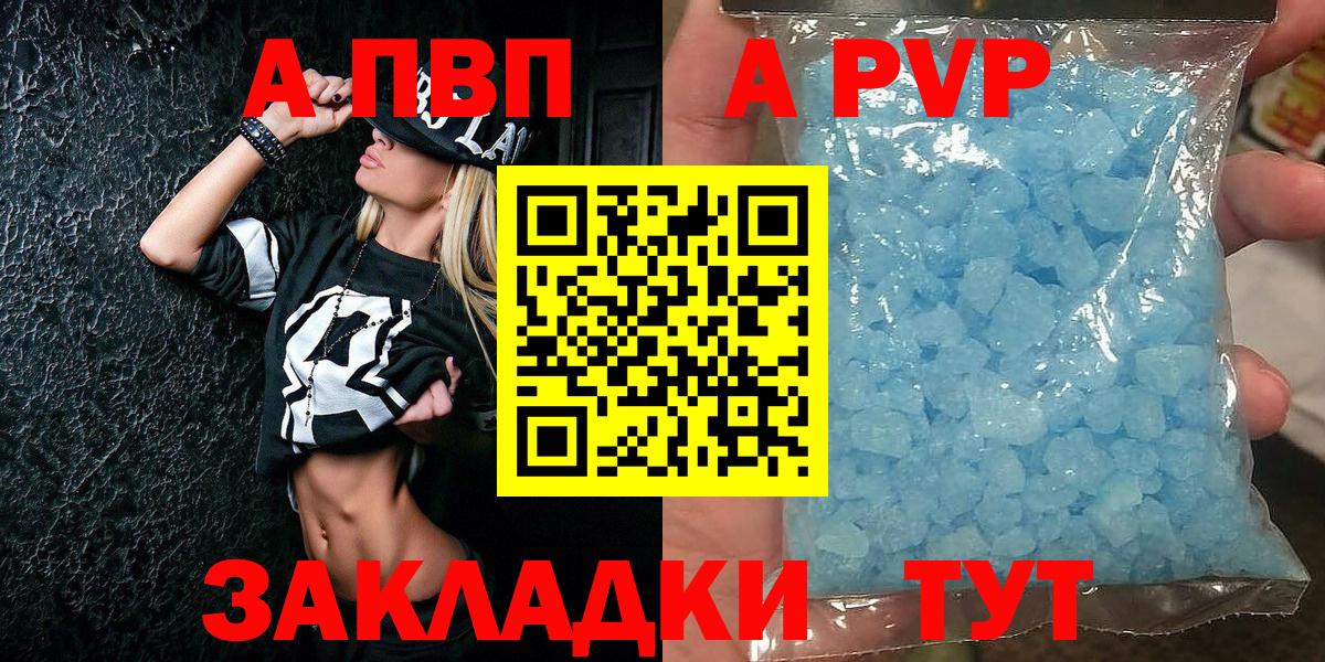 Альфа ПВП  APVP СК КРИС  Учалы  APVP кристаллы 