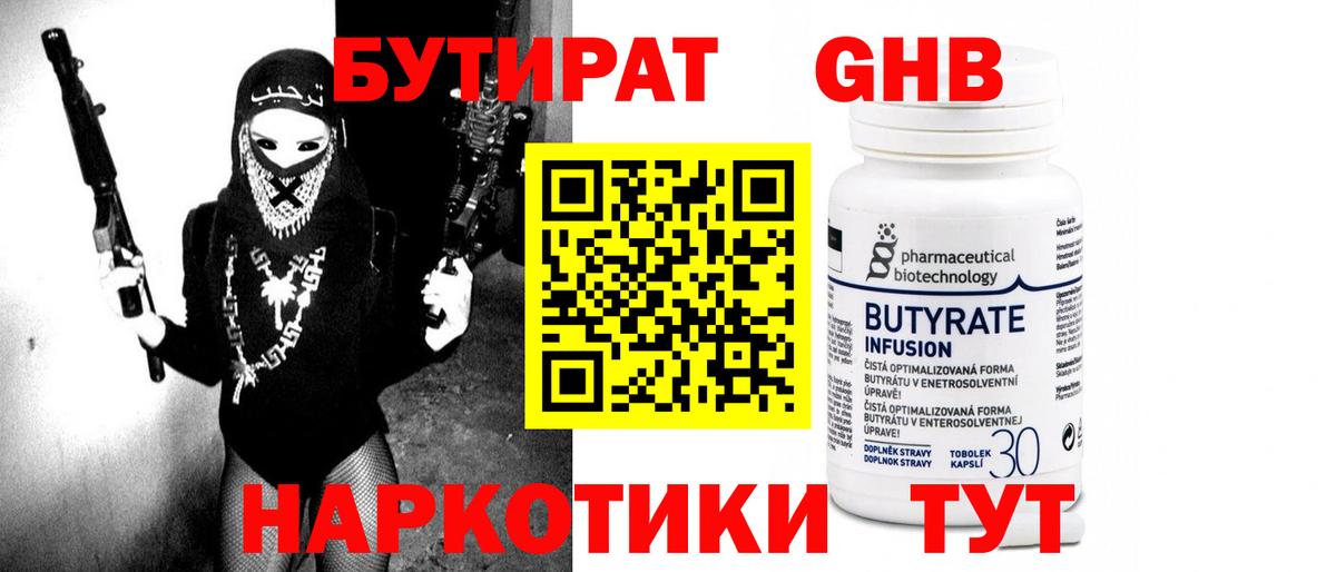 БУТИРАТ бутик Учалы