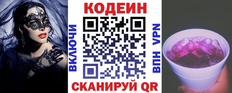 Кодеин Purple Drank  Учалы 