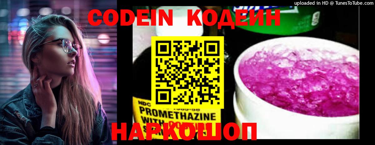 Codein напиток Lean (лин)  Codein Purple Drank  Учалы 