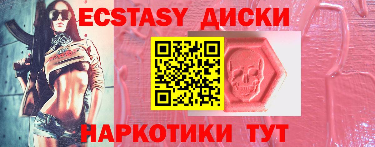 Ecstasy  ЭКСТАЗИ диски  ЭКСТАЗИ Punisher  Вход с VPN  Учалы 
