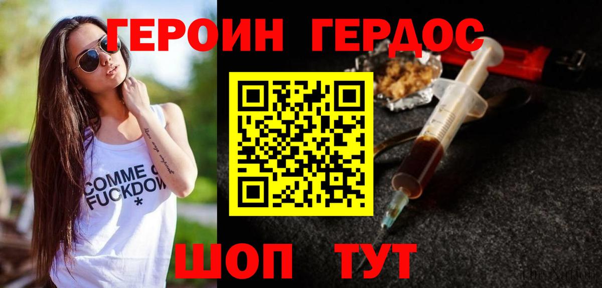 Героин хмурый Учалы