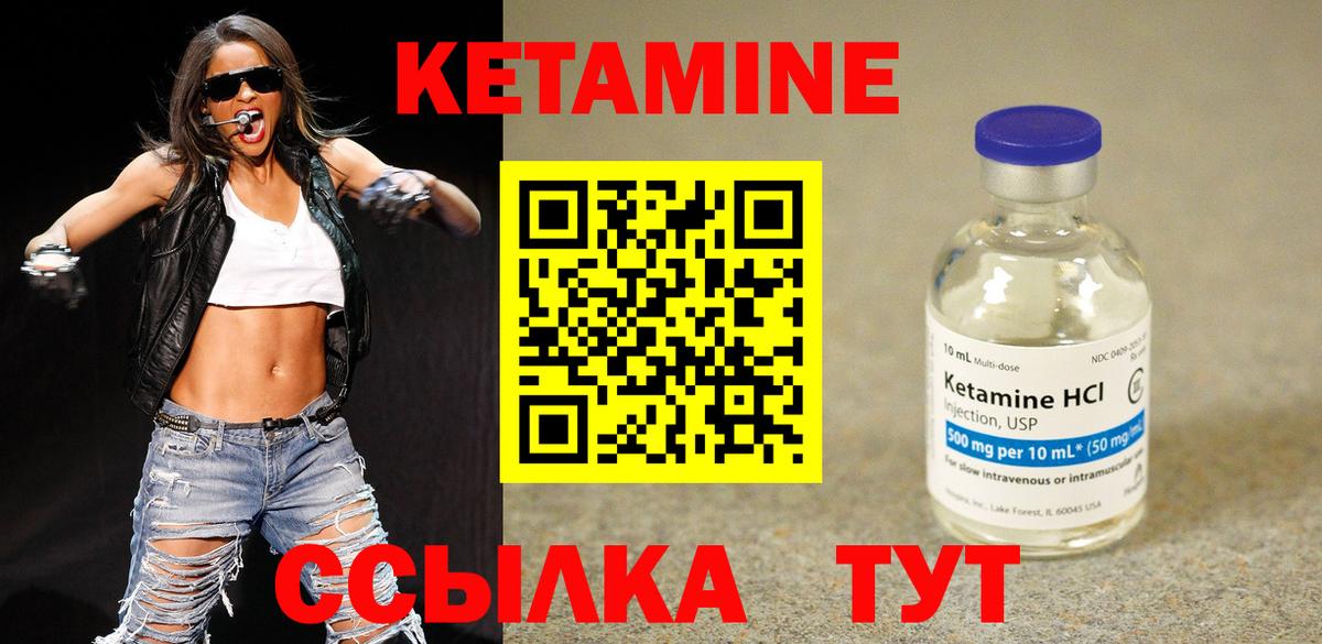КЕТАМИН ketamine  Вход с VPN  Учалы 