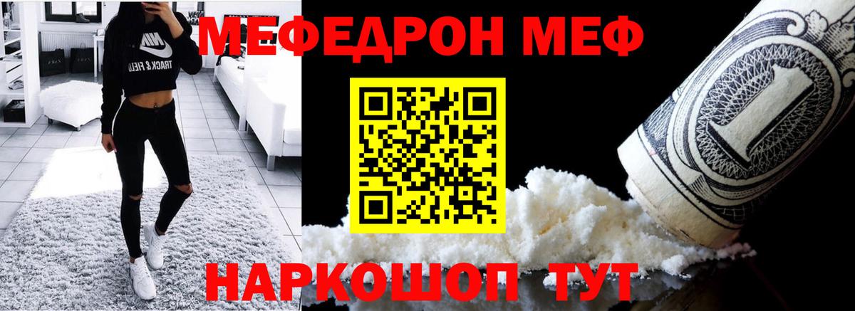 МЯУ-МЯУ мяу мяу  Вход с VPN  Мефедрон  ссылка на мегу tor  МЕФ кристаллы  Учалы 