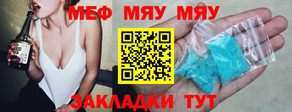 Меф мука Учалы