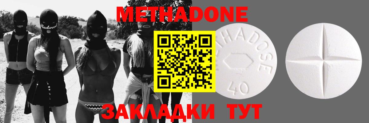 МЕТАДОН кристалл  Учалы  блэк спрут зеркало  Метадон methadone 