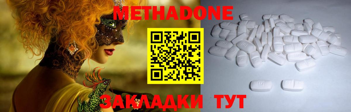 МЕТАДОН methadone Учалы
