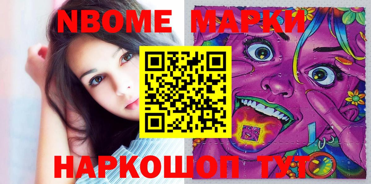 Марки 25I-NBOMe 1500мкг  Учалы  Марки N-bome  Марки 25I-NBOMe 1500мкг 