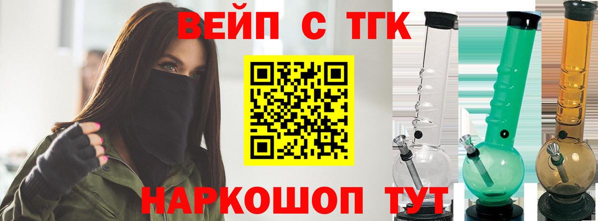 Учалы  ТГК вейп с тгк  ТГК жижа  Вход с VPN 
